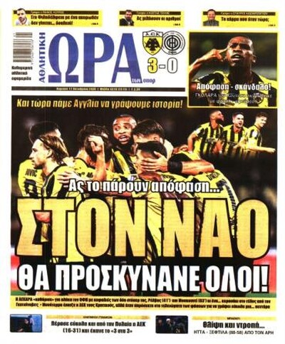 ΩΡΑ ΤΩΝ ΣΠΟΡ